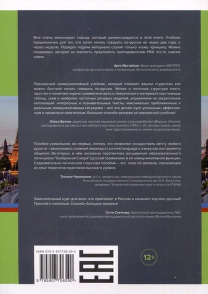 Фотография книги "Новикова, Чилстром: Русский - в два счета. Учебник по русскому языку как иностранному для англоговорящих учащихся (Russian Crash-Course). Уровни А1-А2"