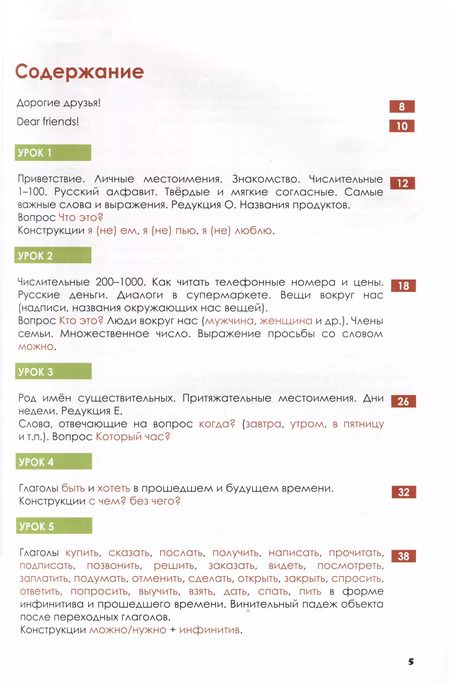 Фотография книги "Новикова, Чилстром: Русский - в два счета. Учебник по русскому языку как иностранному для англоговорящих учащихся (Russian Crash-Course). Уровни А1-А2"