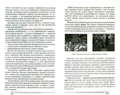 Фотография книги "Новикова: Экономика. Мое ближайшее окружение. 7 класс. Учебное пособие. ФГОС"