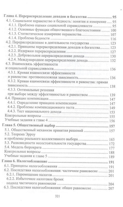 Фотография книги "Новикова: Экономика общественного сектора. Учебник для вузов"