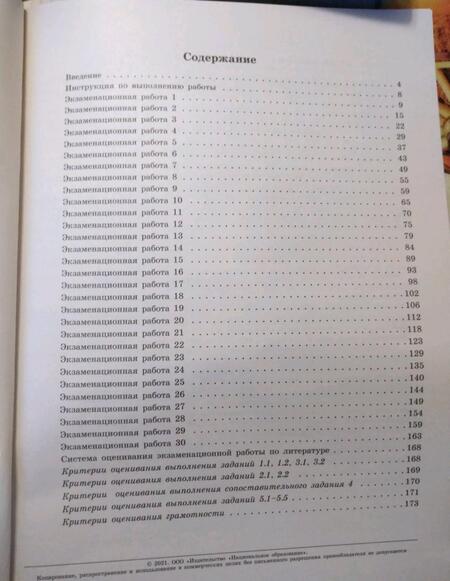 Фотография книги "Новикова, Федоров, Зинина: ОГЭ 2021 Литература. Типовые экзаменационные варианты. 30 вариантов"