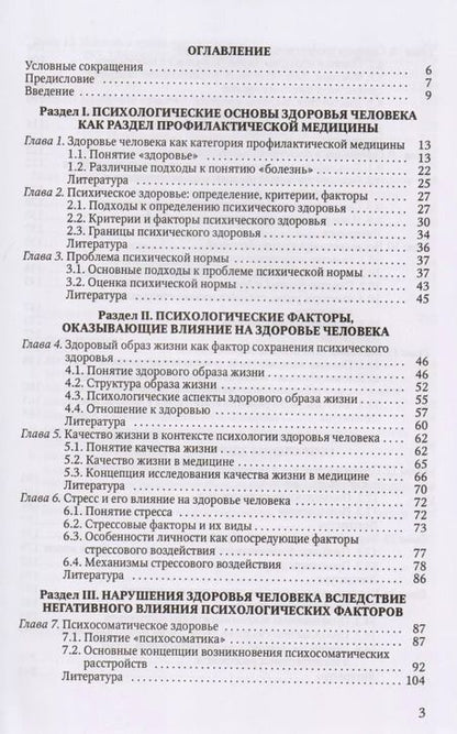 Фотография книги "Новикова, Попов: Психологические основы здоровья человека: учебное пособие"