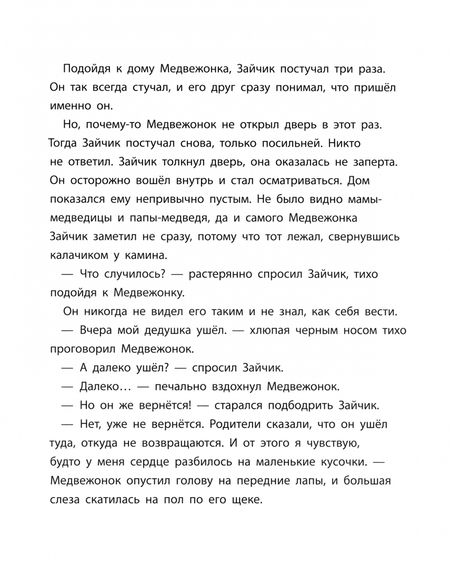 Фотография книги "Новикова: Сердечный пластырь. Терапевтическая сказка"