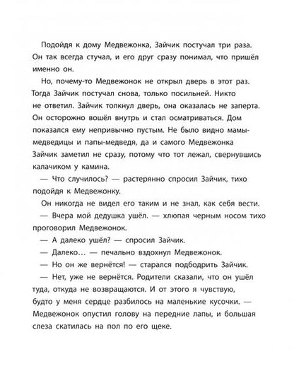 Фотография книги "Новикова: Сердечный пластырь. Терапевтическая сказка"