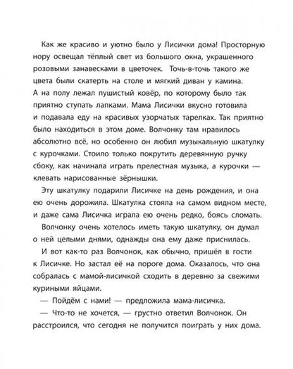 Фотография книги "Новикова: Волчонок учится извиняться. Терапевтическая сказка"