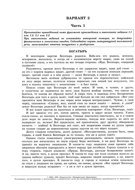 Фотография книги "Новикова, Зинина, Федоров: ОГЭ-2024. Литература. Типовые экзаменационные варианты. 30 вариантов"