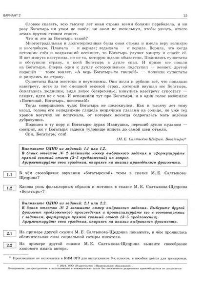 Фотография книги "Новикова, Зинина, Федоров: ОГЭ-2024. Литература. Типовые экзаменационные варианты. 30 вариантов"