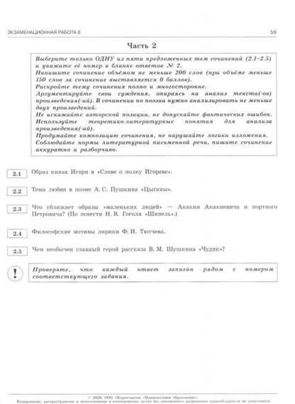 Фотография книги "Новикова, Зинина, Федоров: ОГЭ 2020 Литература. Типовые экзаменационные варианты. 10 вариантов"