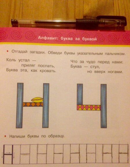 Фотография книги "Новиковская: Алфавит. Буква за буквой"