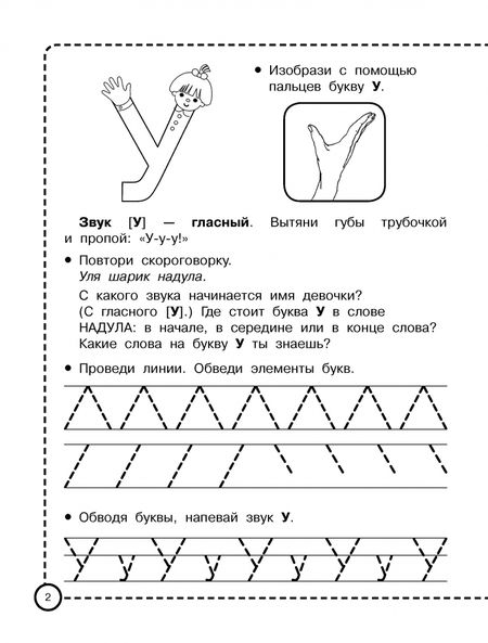 Фотография книги "Новиковская: Логопедические прописи"