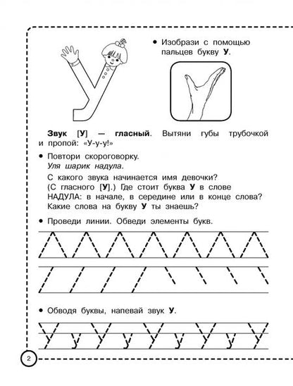 Фотография книги "Новиковская: Логопедические прописи"