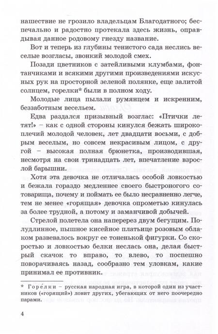Фотография книги "Новицкая: Басурманка"