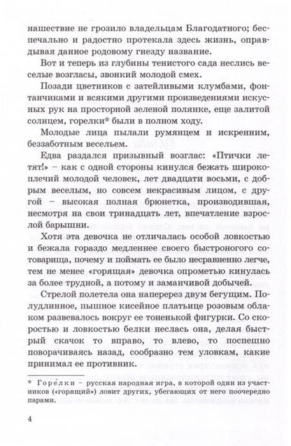 Фотография книги "Новицкая: Басурманка"