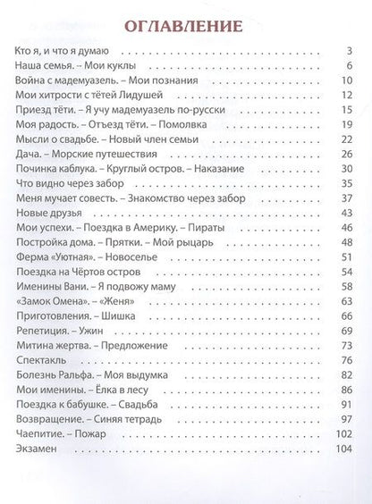 Фотография книги "Новицкая: Хорошо жить на свете! Записки счастливой девочки"