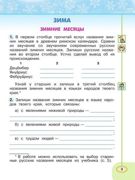 Фотография книги "Новицкая, Плешаков: Окружающий мир. 2 класс. Рабочая тетрадь. В двух частях (комплект из 2 книг)"