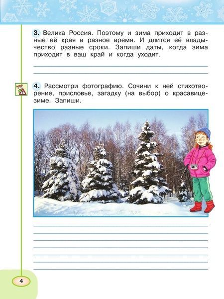 Фотография книги "Новицкая, Плешаков: Окружающий мир. 2 класс. Рабочая тетрадь. В двух частях (комплект из 2 книг)"