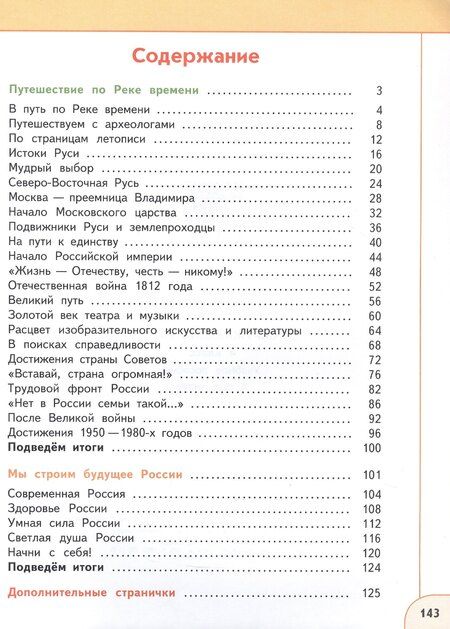 Фотография книги "Новицкая, Плешаков: Окружающий мир. 4 класс. Учебное пособие. В двух частях. Часть 2. ФГОС 2021"