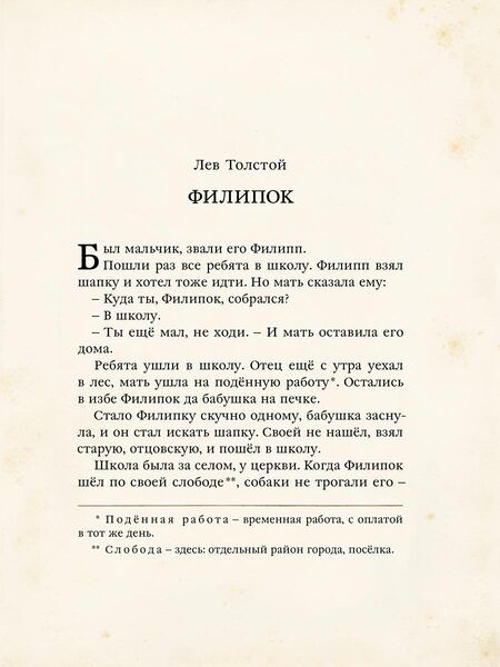 Фотография книги "Новицкая, Толстой: Учатся мальчики, учатся девочки!"