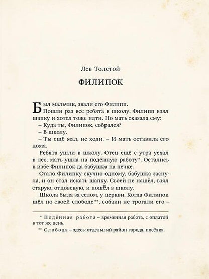 Фотография книги "Новицкая, Толстой: Учатся мальчики, учатся девочки!"