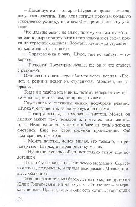 Фотография книги "Новицкая: Весёлые будни. Безмятежные годы"