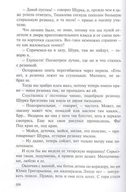 Фотография книги "Новицкая: Весёлые будни. Безмятежные годы"