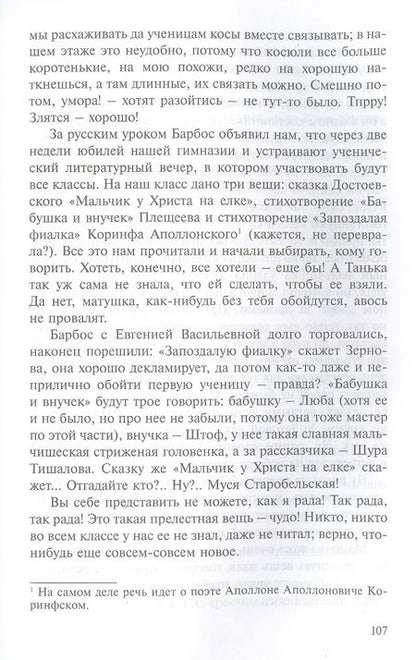 Фотография книги "Новицкая: Весёлые будни. Безмятежные годы"