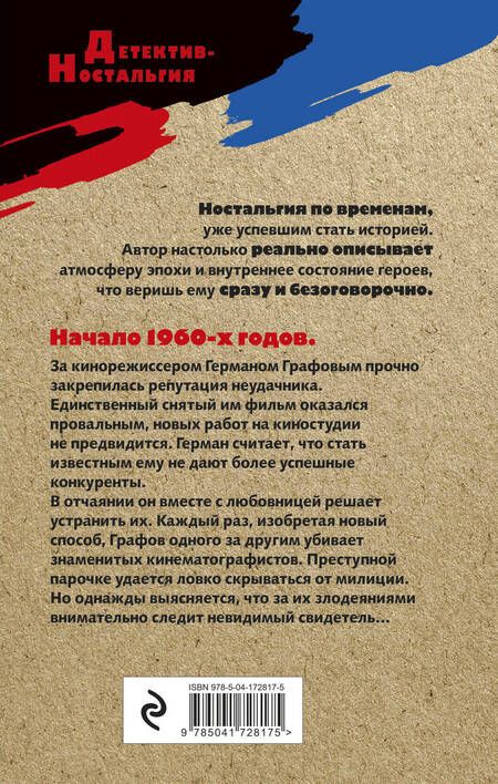 Фотография книги "Новицкий: Хлопушка с прицелом"