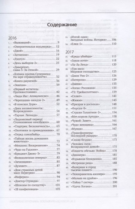 Фотография книги "Новицкий: Киоск «Кино пятилетки». Главные фильмы 2016–2020"