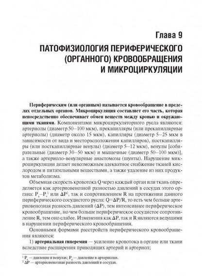 Фотография книги "Новицкий, Пузырев, Кубатиев: Патофизиология. В 2-х томах. Том 1"