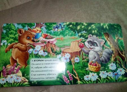 Фотография книги "Новицкий: Считалочка"