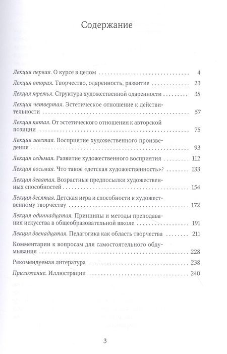 Фотография книги "Новлянская, Мелик-Пашаев: Психология художественного творчества. Развитие художественной одаренности детей в пространстве общеобразовательной школы"
