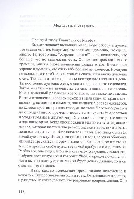 Фотография книги "Новое понимание. Утреннее слово"