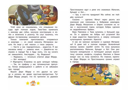 Фотография книги "Новое Простоквашино. Забавные проделки"