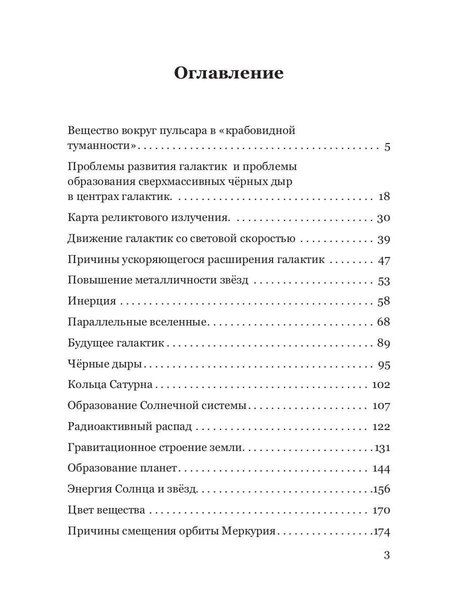 Фотография книги "Новое в астрономии"