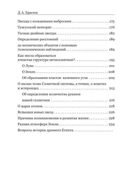 Фотография книги "Новое в астрономии"