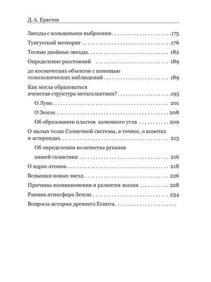 Фотография книги "Новое в астрономии"