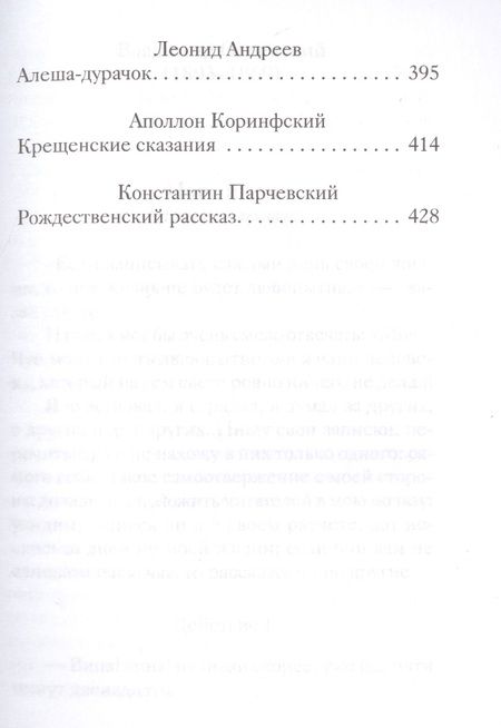 Фотография книги "Новогодние и другие зимние рассказы русских писателей"