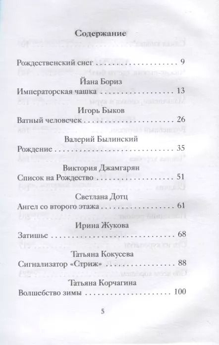 Фотография книги "Новогодние и рождественские рассказы будущих русских классиков"