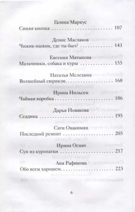 Фотография книги "Новогодние и рождественские рассказы будущих русских классиков"