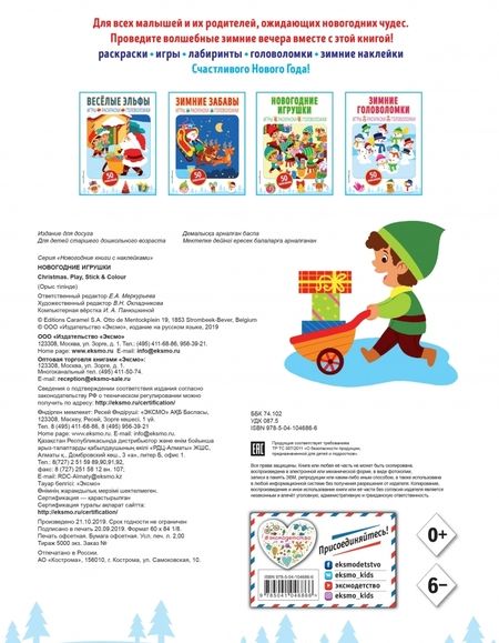 Фотография книги "Новогодние игрушки (+ наклейки)"