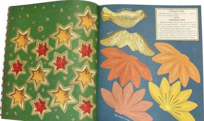 Фотография книги "Новогодние игрушки в старинном вкусе (зеленая)"