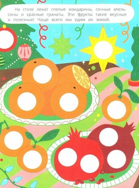 Фотография книги "Новогодние каникулы: книжка с наклейками. 96 наклеек"