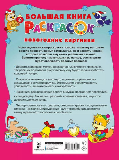 Фотография книги "Новогодние картинки"