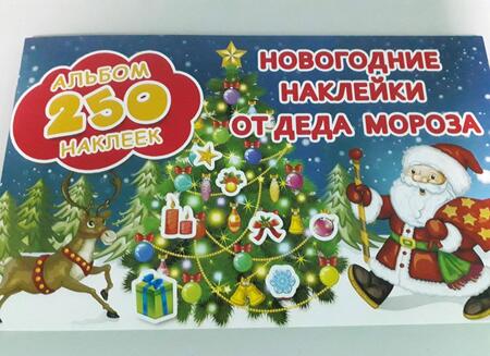 Фотография книги "Новогодние наклейки от Деда Мороза"