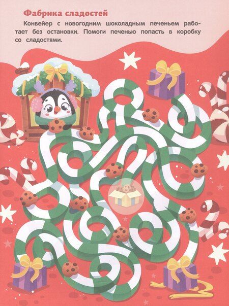 Фотография книги "Новогодние приключения: книжка с наклейками"