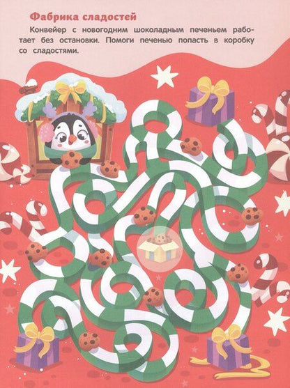 Фотография книги "Новогодние приключения: книжка с наклейками"