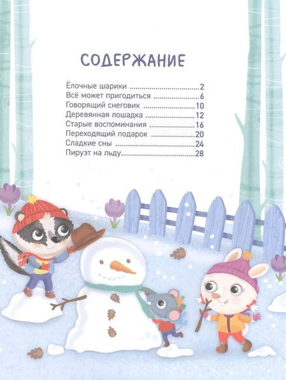 Фотография книги "Новогодние сказки на 5 минут"