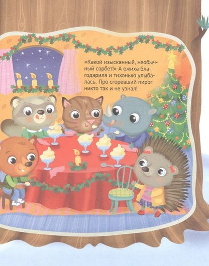 Фотография книги "Новогодние сказки на 5 минут"