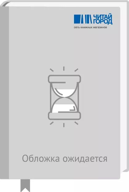 Обложка книги "Новогодние стикеры"