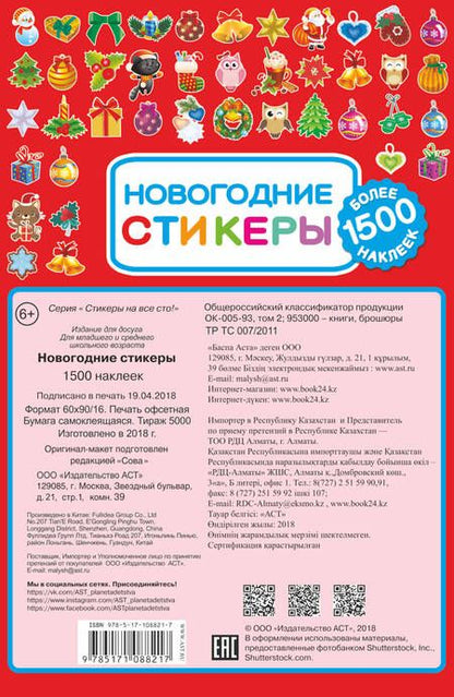 Фотография книги "Новогодние стикеры"